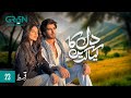 Dil Ka Kya Karein Episode 23  Imran Abbas  Sadia Khan  Saba Hameed  Zain Baig [ENG CC] Green TV