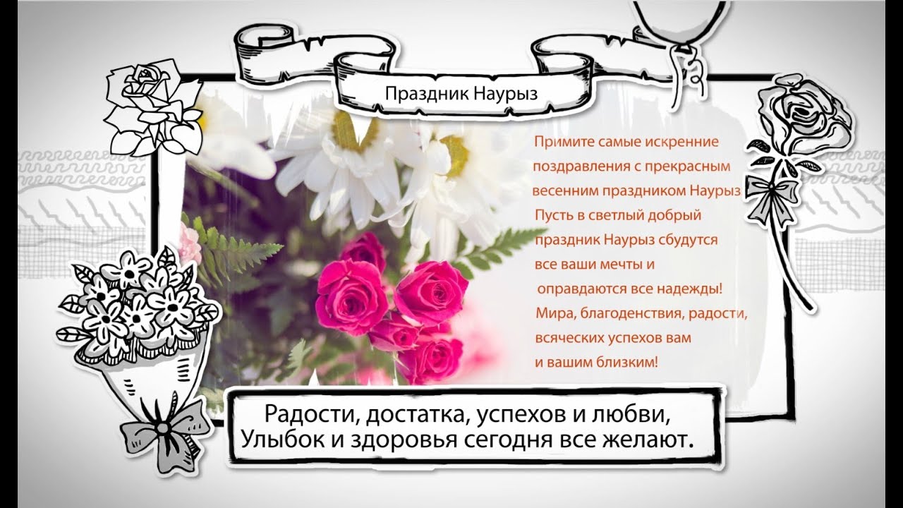 С праздником наурыз поздравления на казахском С праздником наурыз поздравления на казахском