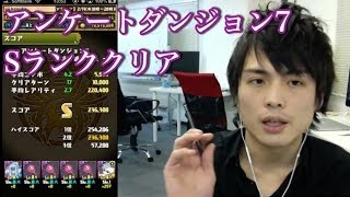 パズドラ【アンケートダンジョン7】コスケがSランククリアの例を紹介！