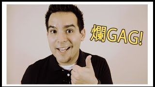 What does 爛GAG mean!? - Learn Cantonese w/ CarlosDouh!