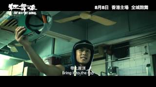 《狂舞派》The Way We Dance 預告片 2013年8月8日上映