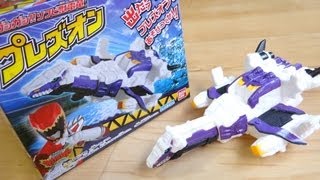 カーニバルでマツリンチョ！ガシガシ！獣電竜ソフビ プレズオー(プレズオン) レビュー 食玩 キョウリュウジャー キョウリュウバイオレット 弥生