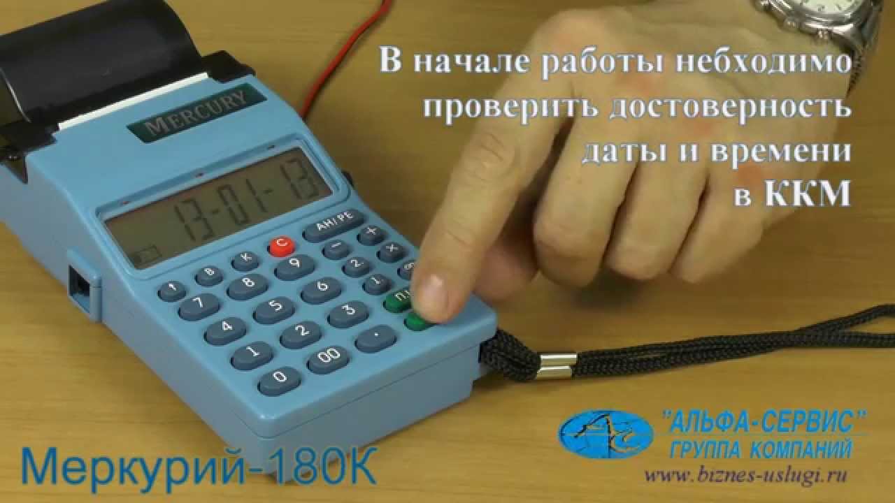 Как на кассовом аппарате меркурий сделать возврат по чеку Как на кассовом аппарате меркурий сделать возврат по чеку