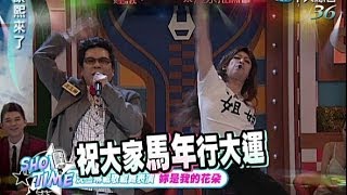 2014.02.11康熙來了完整版　超精彩！他們活動多到接不完？！