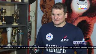 Бердский борец греко-римского стиля Владимир Пшеничный во второй раз завоевал титул чемпиона России