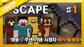 양띵 [방송 7주년 기념 축하맵! 선남님의 제작 탈출맵! 1편] 마인크래프트