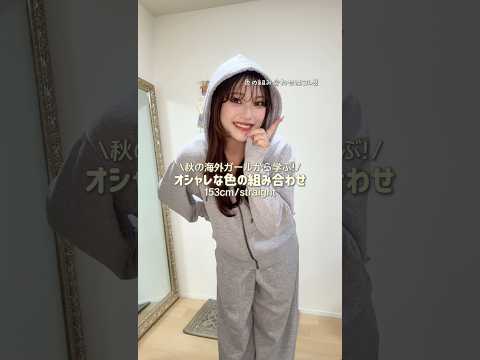 フランスパン風アイテムを使ったかわいい低身長コーデ解説 サムネイル