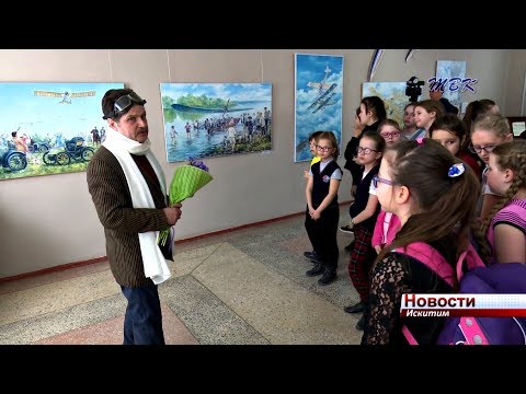 Нарисованные истории героических полетов представлены в искитимском музее