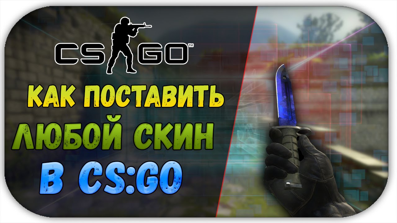 Как сделать свой скин в кс о
