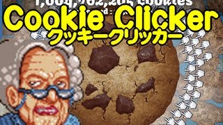 クッキーをひたすら焼くゲーム「Cookie Clicker（クッキークリッカー）」をやってみた。