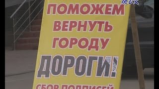 Искитимцы выразили недовольство состоянием дорог
