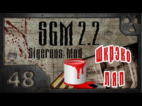 Stalker Sgm 2.2 Дополнение