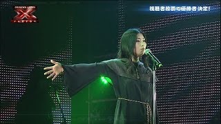 甘露寺絢子「Royals」 Ayako Kanroji performs "Royals" - TOP 4 LIVE SHOW - X Factor Okinawa Japan