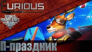 Превью: Праздник