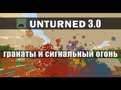 Как в unturned сделать гранату