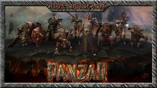 Первый взляд - Panzar: Forged by Chaos / Ролики Первый взляд - Panzar: Forged by Chaos / Ролики