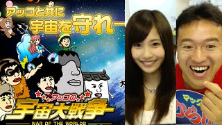 佐野ひなことアッコの宇宙大戦争を一足早く遊んでみた！【事前登録受付中！】