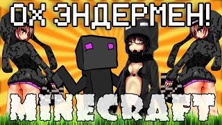 Minecraft Моды: ОХ ЭНДЕРМЕН!