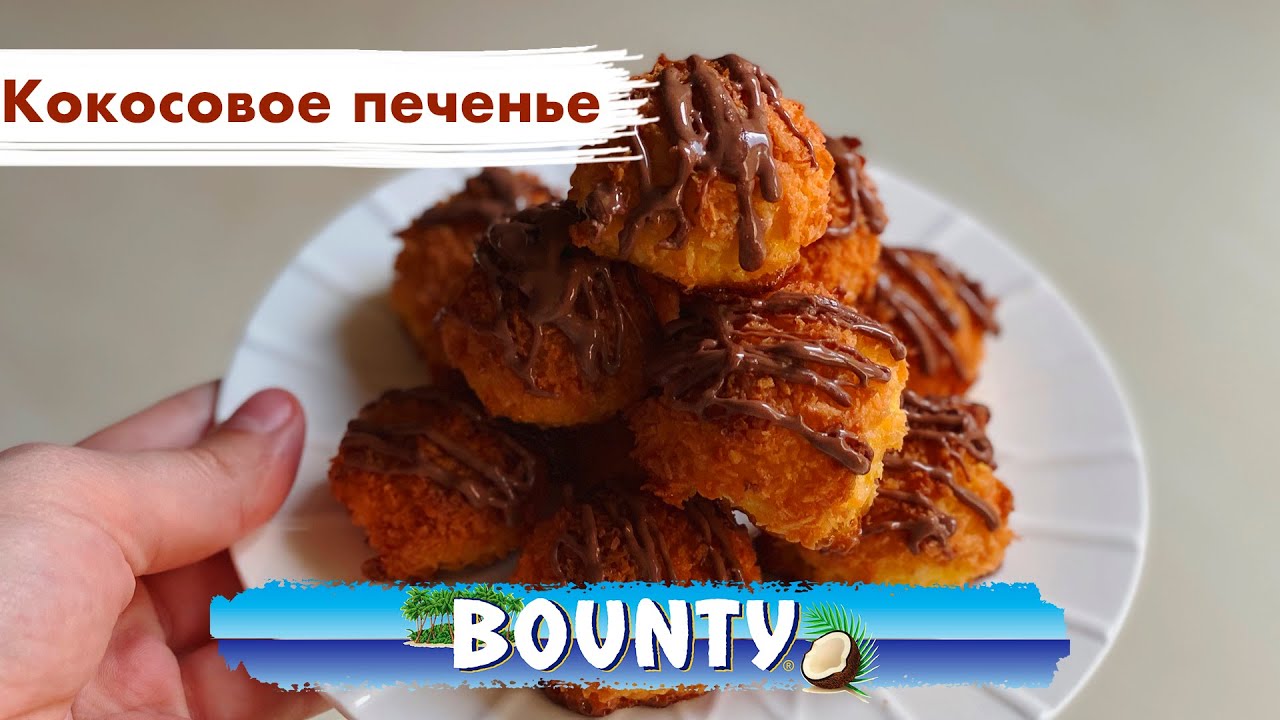 Вкусное кокосовое печенье за 15 минут Вкусно и просто