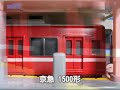 プラレール都営浅草線・地下鉄で楽しむ(京急・京成)