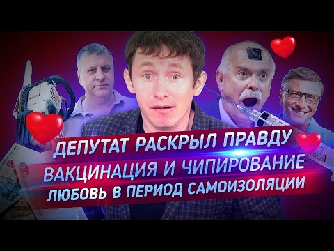 Михалков и Чипирование