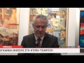 Έκθεση στο κτίριο Τσιχριτζή Έκθεση στο κτίριο Τσιχριτζή