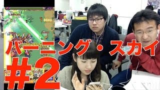 【モンスト】 #2 別パーティーで降臨ダンジョン「バーニング・スカイ」に挑む！