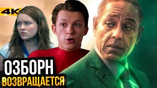 Доктор Стрендж 3 — Выход в 2026 а Норман Озбор будет в Человеке-Пауке? Разбор новостей Marvel и DC!