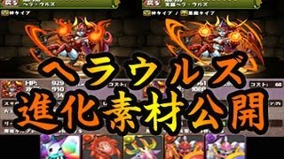 パズドラ　最新速報　ヘラ・ウルズ ・ Clash of Clansコラボ　スキル判明！ cocコラボ　情報も