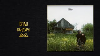 BRAU — БАНДУРЫ (Official Audio)