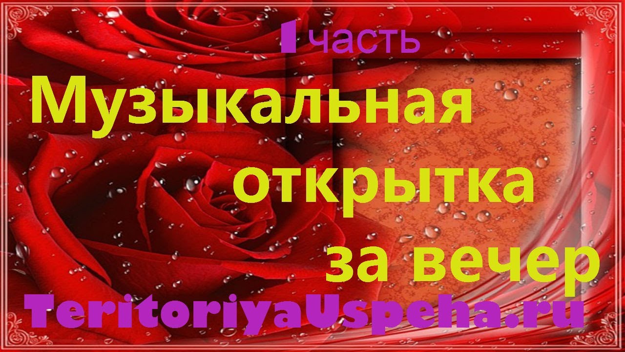 Музыкальные открытки на 39