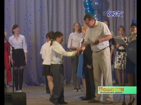Лучшие школьники Искитимского района получили премию «Дебют года»