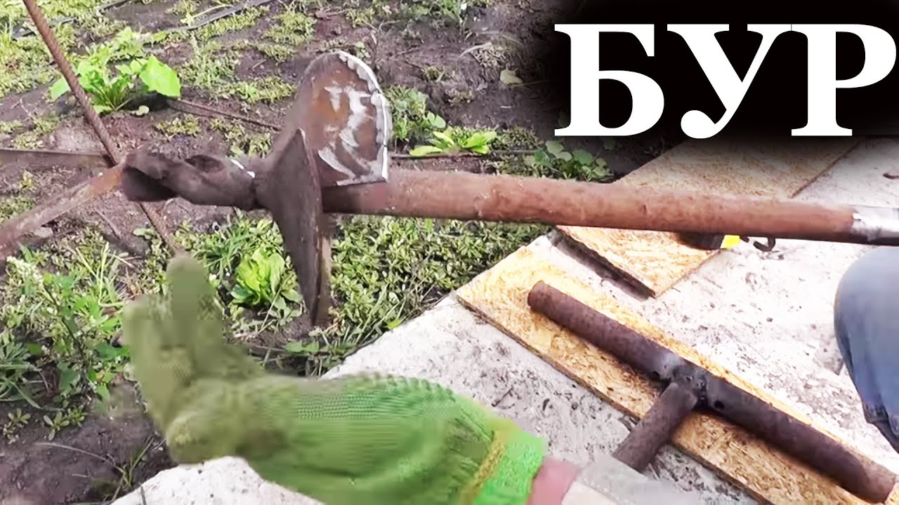 Самодельный земляной бур своими руками