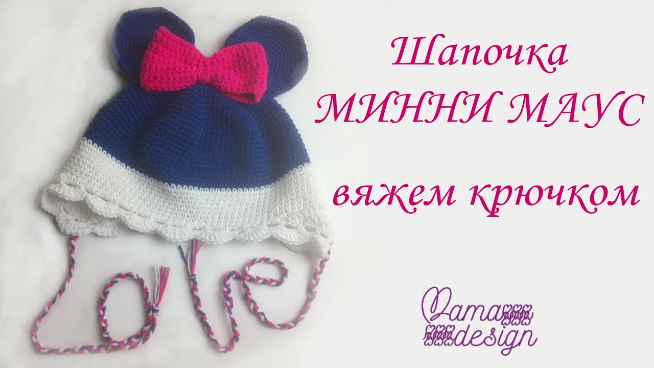 Схема вязания шапочки микки маус спицами Схема вязания шапочки микки маус спицами