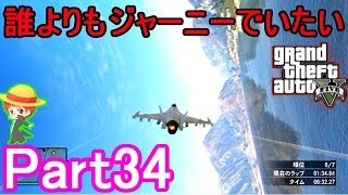 【GTA5実況】赤髪のともと愉快な仲間たち　Part34 【グランド・セフト・オート5】