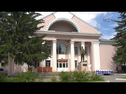 Бердский Дом культуры продолжает обновляться Бердский Дом культуры продолжает обновляться