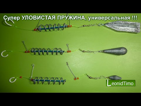 снасть для ловли рыбы на пружину снасть для ловли рыбы на пружину