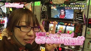 【P-martTV】Go To Heaven㉞ななこver.パーラーマイニチ中川店【パチンコ・パチスロ動画】