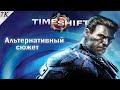 TimeShift: релиз со сдвигом во времени