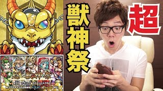 【モンスト】超獣神祭であのレアモンスターが！？【ヒカキンゲームズ】