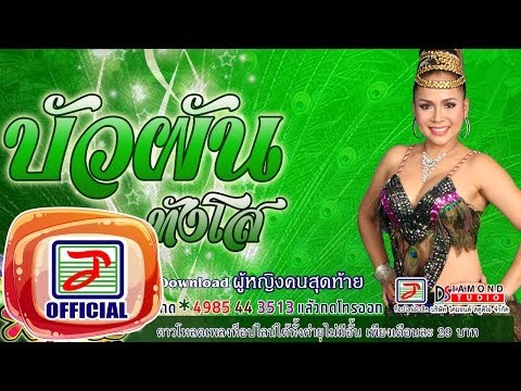เพลงใหม่ล่าสุด