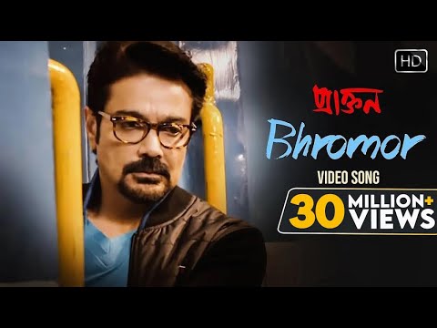 Download Bhromor ভ্রমর | Full Video song | PRAKTAN | Surojit Chatterjee | Prosenjit & Rituparna
