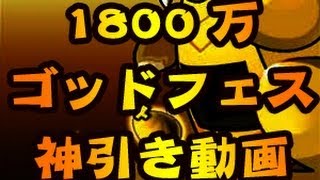 パズドラ 「1800万(全世界2000万)DL記念　ゴッドフェス」レアガチャ　15連　2.5倍速