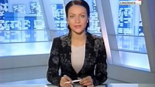 Вести-Смоленск. Эфир 30 октября 2013 года (17:10) с субтитрами