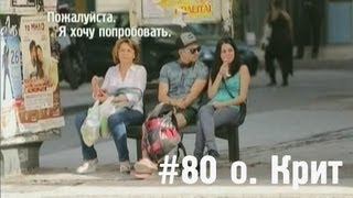 Орел и Решка 6.7 Выпуск (Курортный сезон. Греция, о. Крит)