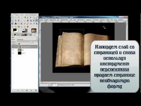 Как сделать перелистывание страниц в презентации Как сделать перелистывание страниц в презентации