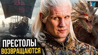 Дом Дракона — Разбор анонса 3 сезона. Танцу Драконов быть!