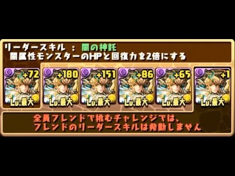 パズドラ新機能「チャレンジモード」でフレンドの