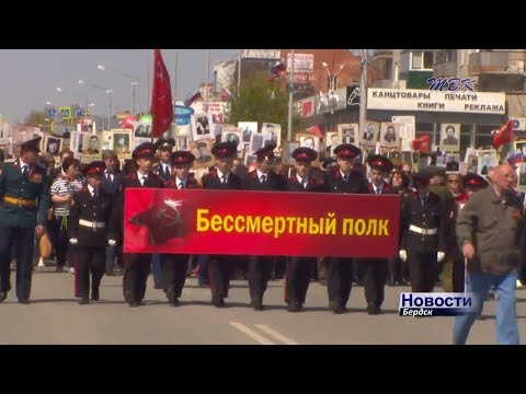 Бердчане встали в ряды Бессмертного полка Бердчане встали в ряды Бессмертного полка