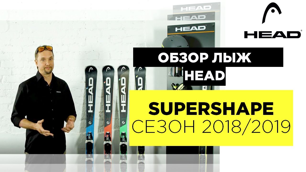 Видео: горные лыжи HEAD Supershape 2018/2019 Видео: горные лыжи HEAD Supershape 2018/2019